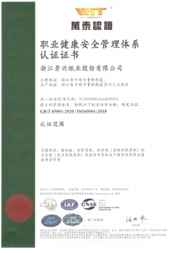 ISO45001職業(yè)健康安全管理體系認(rèn)證證書(shū)中文